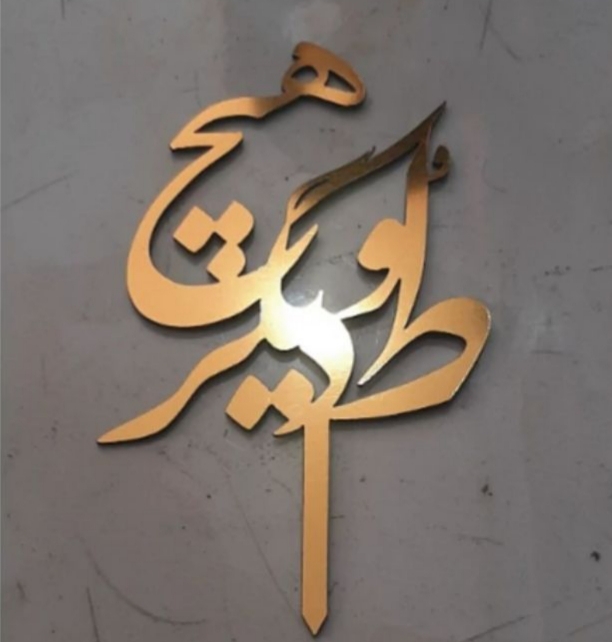 تاپر طلایی کد21